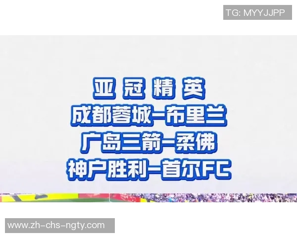 神户胜利船与柔佛DT的巅峰对决展现亚洲足球的魅力与激情